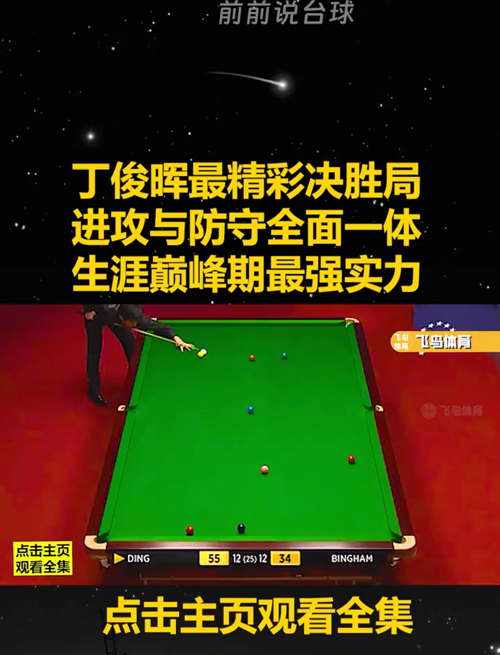 开云官方网站-【丁俊晖】夺冠后揭秘：比赛中的攻守平衡秘诀的简单介绍